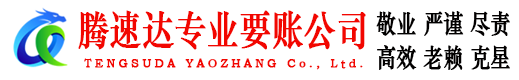 金华讨债公司